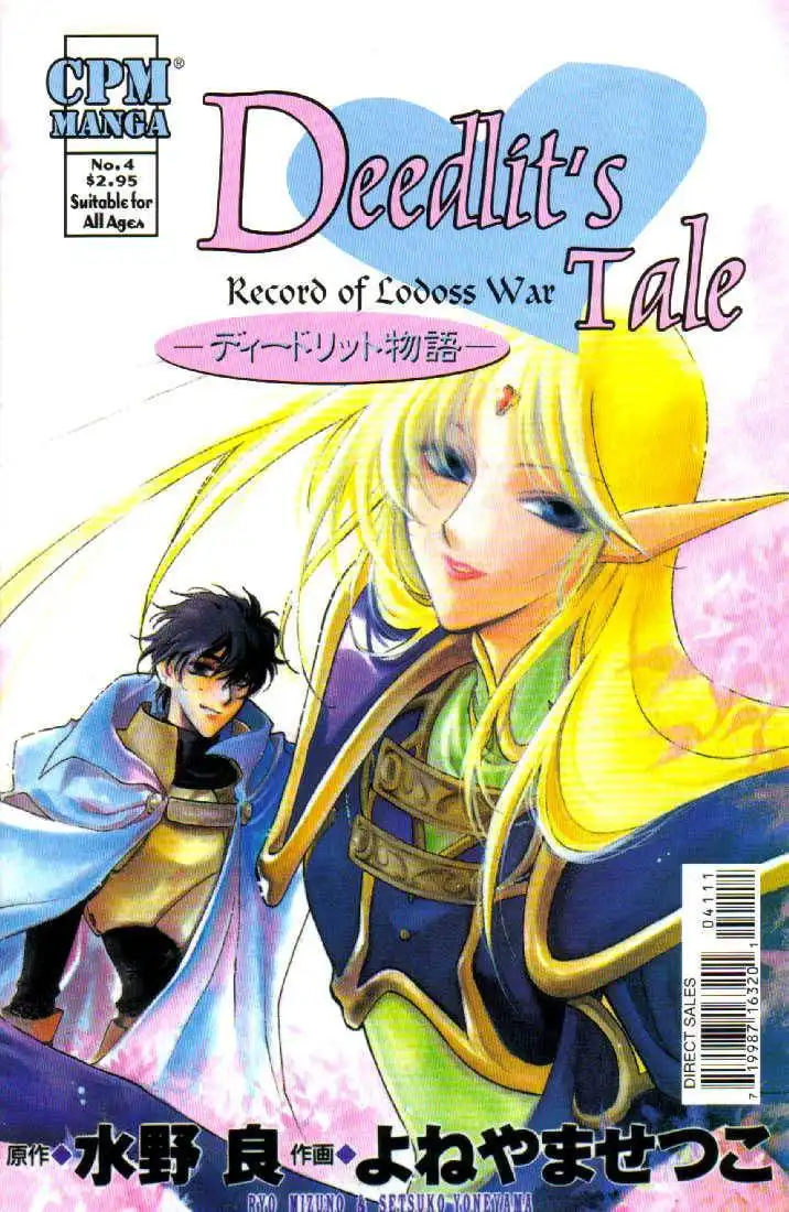 Lodoss Tousenki: Deedlit Monogatari Chapter 4 2